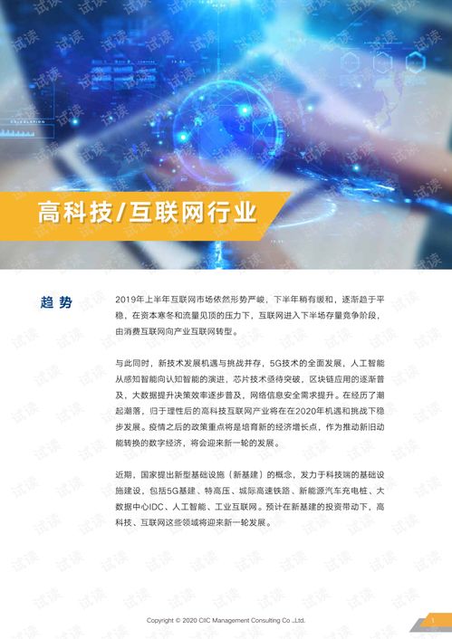 2020年高科技互聯網行業薪酬趨勢指南解讀 機遇、挑戰與人才戰略