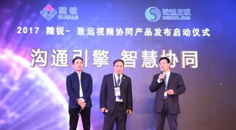 隨銳科技企業(yè)互聯(lián)網(wǎng)生態(tài)大會暨會見產(chǎn)品發(fā)布會圓滿落幕，共繪智慧未來新藍圖